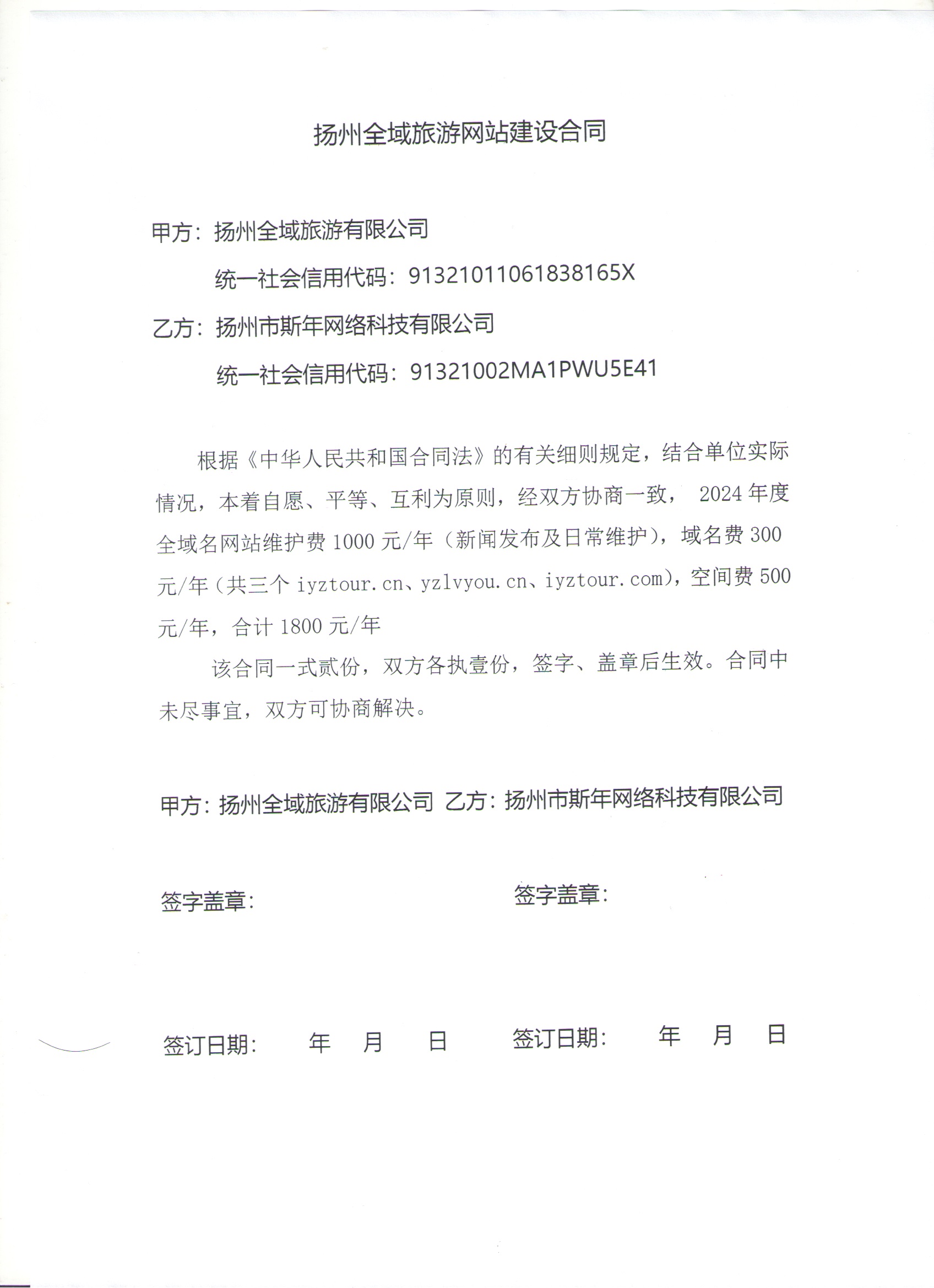 揚(yáng)州全域旅游有限公司2025年-2027年度食材類采購項(xiàng)目競爭性談判公告